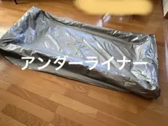 ウォーターベッドシリンダー用アンダーライナーとトップライナー