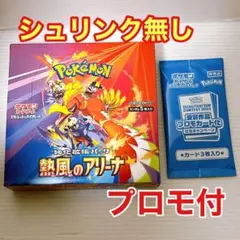 ポケモンカードゲーム 熱風のアリーナ プロモカード付き