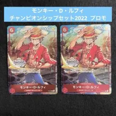 モンキーDルフィ チャンピオンシップ2022 P P-001 2枚