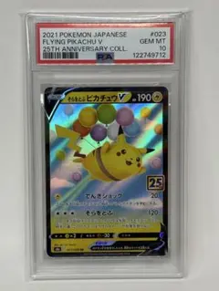 2025年最新】ピカチュウV 25th psa10の人気アイテム - メルカリ