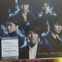 嵐 Calling Breathless 初回限定盤A (CD＋DVD)
