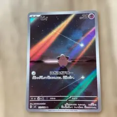 ピィ AR スカーレット&バイオレット 拡張パック 黒炎の支配者 113/108