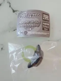 パワーパフガールズ　リング　ガチャ