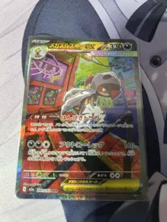 メガズルズキンex SAR MEGA ハイクラスパック MEGAドリームex