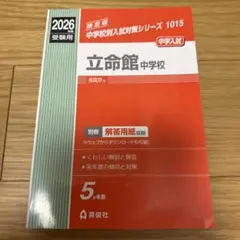 関西大学第一中学校 2020年度受験用 赤本 1022 (中学校別入試対策シリーズ) 関西大学第一中学校 2020年受験用5ヵ年版 過去問 - メルカリ
