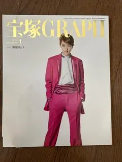 2025年最新】珠城りょう 写真集の人気アイテム - メルカリ