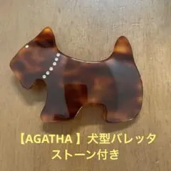 ✨【AGATHA 】犬型バレッタ ストーン付きのサムネイル