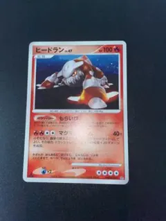 ヒードラン ♡ ポケモンカード