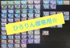 ひろりん様専用☆