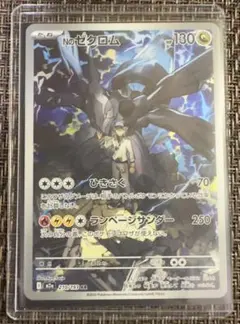 ポケモンカード ハイクラスパック メガドリームex Nのゼクロム ar