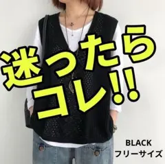 【体型カバー】サマーニット ベスト ジレ 黒 Vネック 透かし編み 着痩せ 春夏