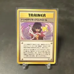 2026年最新】ナツメのサイキックコントロールの人気アイテム - メルカリ