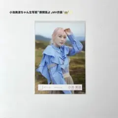 2025年最新】小池美波生写真の人気アイテム - メルカリ