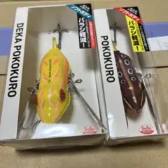デカポコクロ、ポコクロのサムネイル