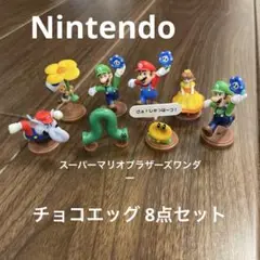 【新品】8点セット　まとめ売り　チョコエッグ マリオ フィギュアセット