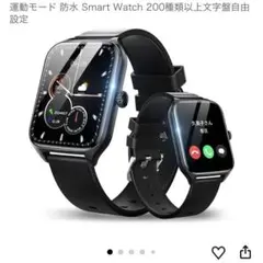 スマートウォッチB09 BluetoothWatch