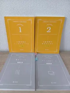ソラスト　介護事務管理士　介護事務講座　技能認定試験対応　2024