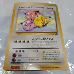 ポケモンカード スペシャルジャンボカード　コロコロコミックふろく