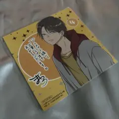 山田くんとLv999の恋をする 4巻 アニメイト 特典 ミニ色紙 イラストカード