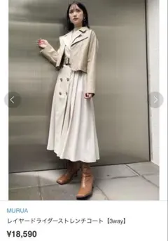 MURUA ライダースレイヤードトレンチコート