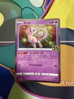 2026年最新】ポケカ 25周年 ミュウの人気アイテム - メルカリ