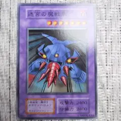 ◇2000年初期vol7『迷宮の魔戦車⑤』旧時代・旧世代・年代物・26年前・古い