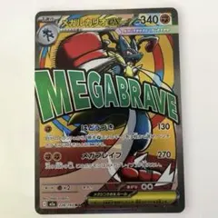 即日発送可　メガルカリオex ポケモンカード　MA メガドリーム