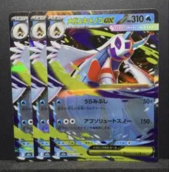 ポケモンカード メガユキメノコex RR 3枚セットのサムネイル