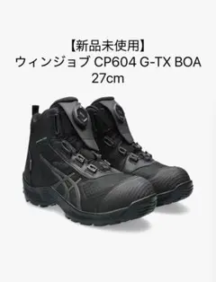 新品未使用⭐︎asics WINJOB CP604 G-TX BOA 26.5㎝ Asics WINJOB CP604 G-TX BOA | BOA®