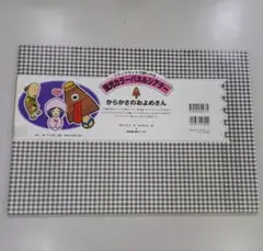 【アイ企画】 からかさのおよめさん 【蛍光カラーパネルシアター】