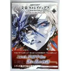 【文豪ストレイドッグス】「STORM BRINGER」