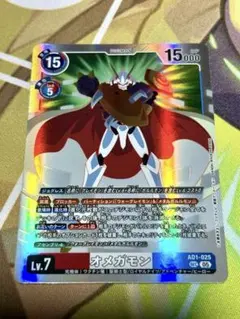 オメガモン　SEC　AD1　アドベンチャー　デジモンカード