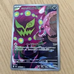 2026年最新】ミカルゲARの人気アイテム - メルカリ