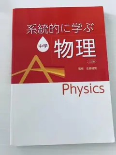 中学理科　系統的に学ぶセット 中学理科 系統的に学ぶセット - 語学・辞書・学習参考書