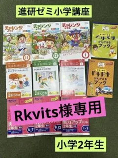 【2022年度版】チャレンジ 2年生 国語・算数 問題集　11、12、1月号