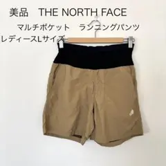 ノースフェイス マルチポケット ランニングパンツ レディース L ベージュ
