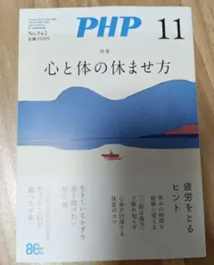PHP 11月号 No.942 2026年 雑誌