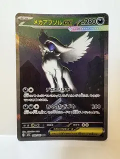 ポケモンカード メガアブソルex