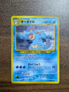 旧裏】ポケモンカード オーダイル ☆ ネオ1 金、銀、新世界へ ホロ