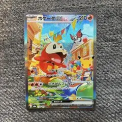 ホゲータ ex sar 30th