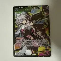 クロススターズ　リンクアサルト　SR 1枚