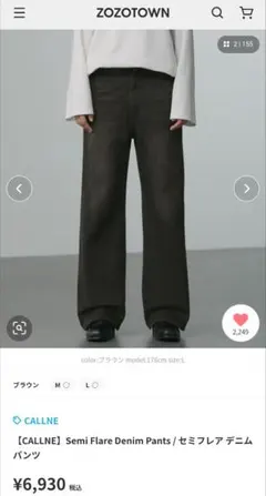【新品同等,極美品】 CALLNE カルネ　セミフレアデニムパンツ　ブラック