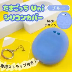 2025年最新】たまごっちユニ 本体 ブルーの人気アイテム - メルカリ