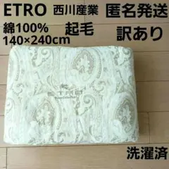 ETRO フラットシーツ シングル　綿100%　起毛　西川産業　ペイズリー柄