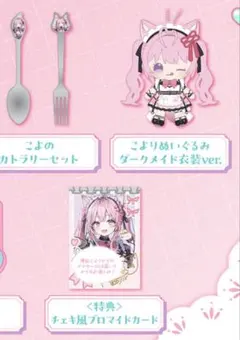 博衣こより　新衣装記念2025 グッズセット