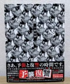 2026年最新】予襲復讐 マキシマムザホルモンの人気アイテム - メルカリ