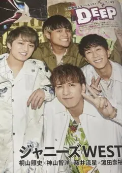 桐山照史 神山智洋 藤井流星 濱田崇裕 切り抜き　TVガイド