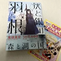 灰と銀の羽根 1巻