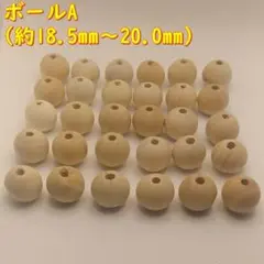 ナチュラルウッドビーズ（ボールＡ：30個） 1824