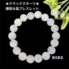 ★ クラック水晶 ブレスレット16cm 虹 オマケ付 開運